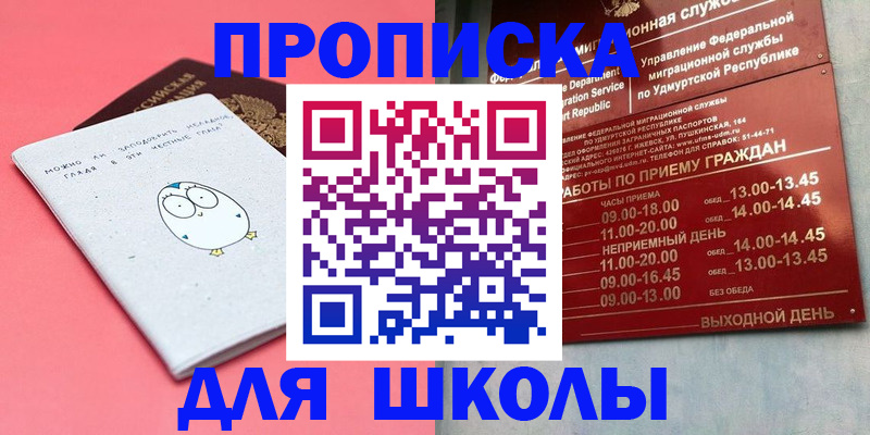 прописка 2025 в Белоозёрском