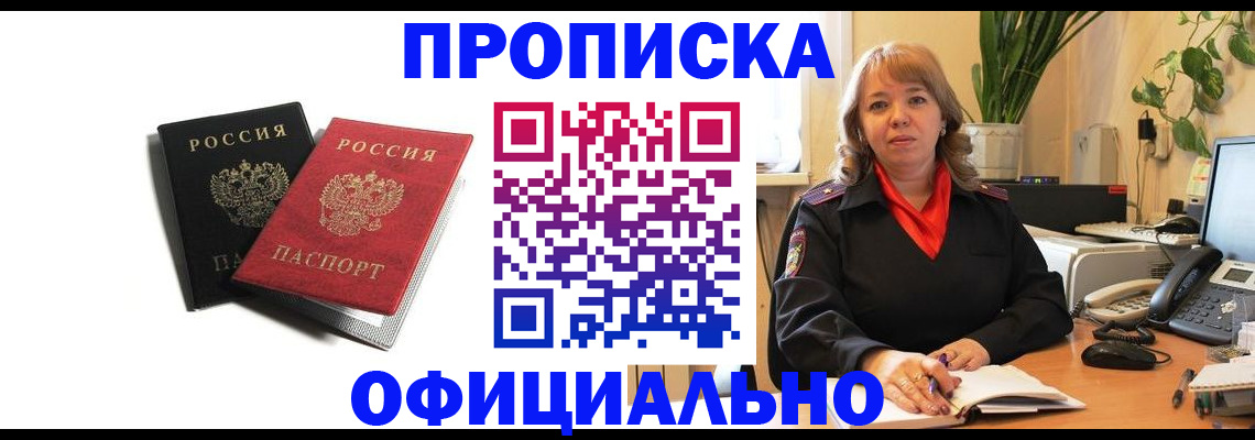 прописка штамп в Белоозёрском