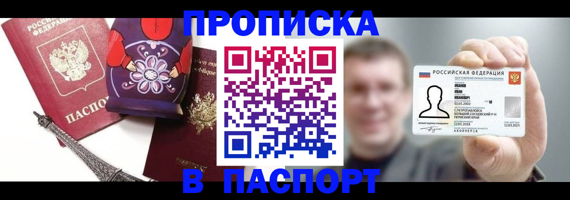 прописка для кредита в Белоозёрском